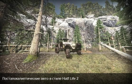 Half Life 2 Постапокалиптические авто скачать аддон