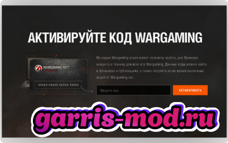 бонус-коды World of Tanks