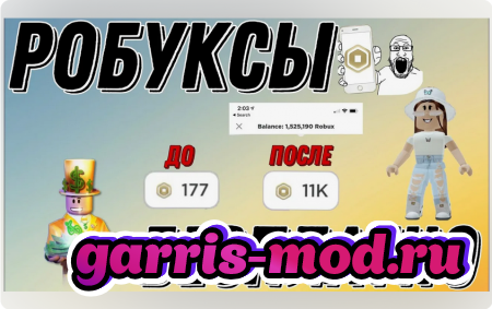 Бесплатные учетные записи Roblox на 10000 Robux