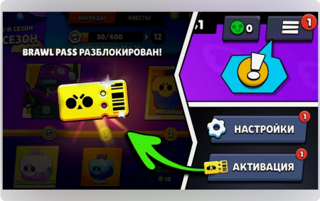 Как активировать Brawl Pass