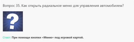 Как открыть радиальное меню для управления автомобилем?